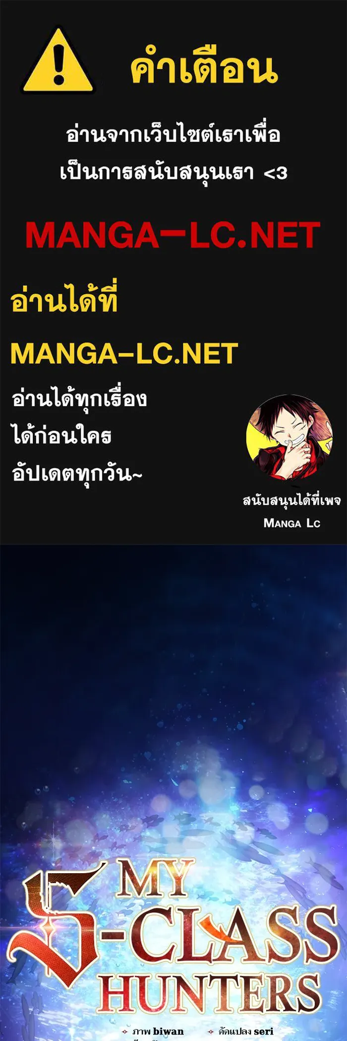 My S-Class Hunters ตอนที่ 132 จิ้งจอกกับนกกระสา รูปที่ 1