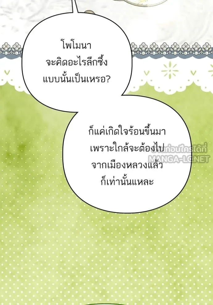แด่ตัวละครโปรด ตอนที่ 119 รูปที่ 116