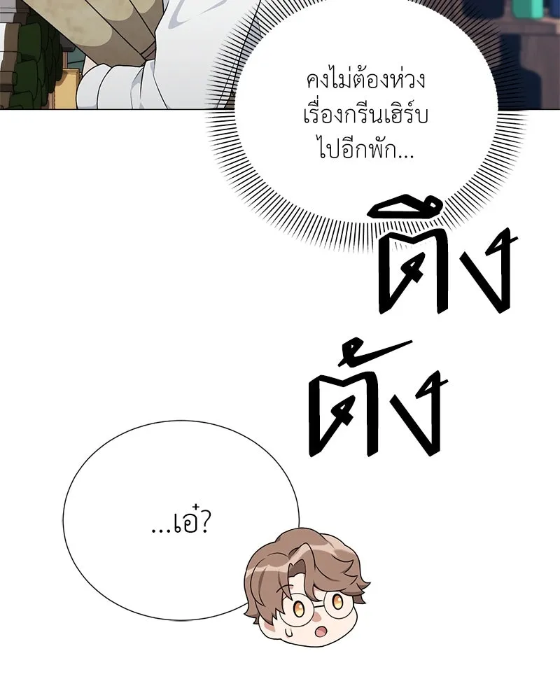 คนสวนโลกฮันเตอร์ ตอนที่ 45 รูปที่ 23