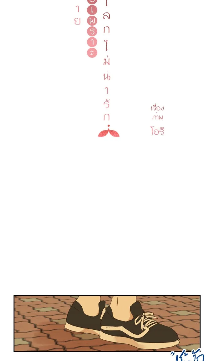 ฉันมันร้าย หรือเพราะโลกไม่น่ารัก ตอนที่ 93 รูปที่ 31