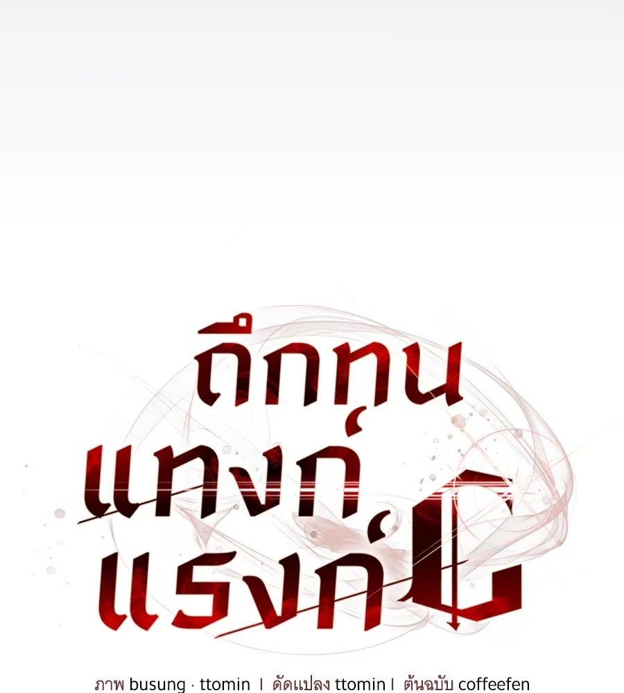 ถึกทนแทงก์แรงก์ C ตอนที่ 10 รูปที่ 46