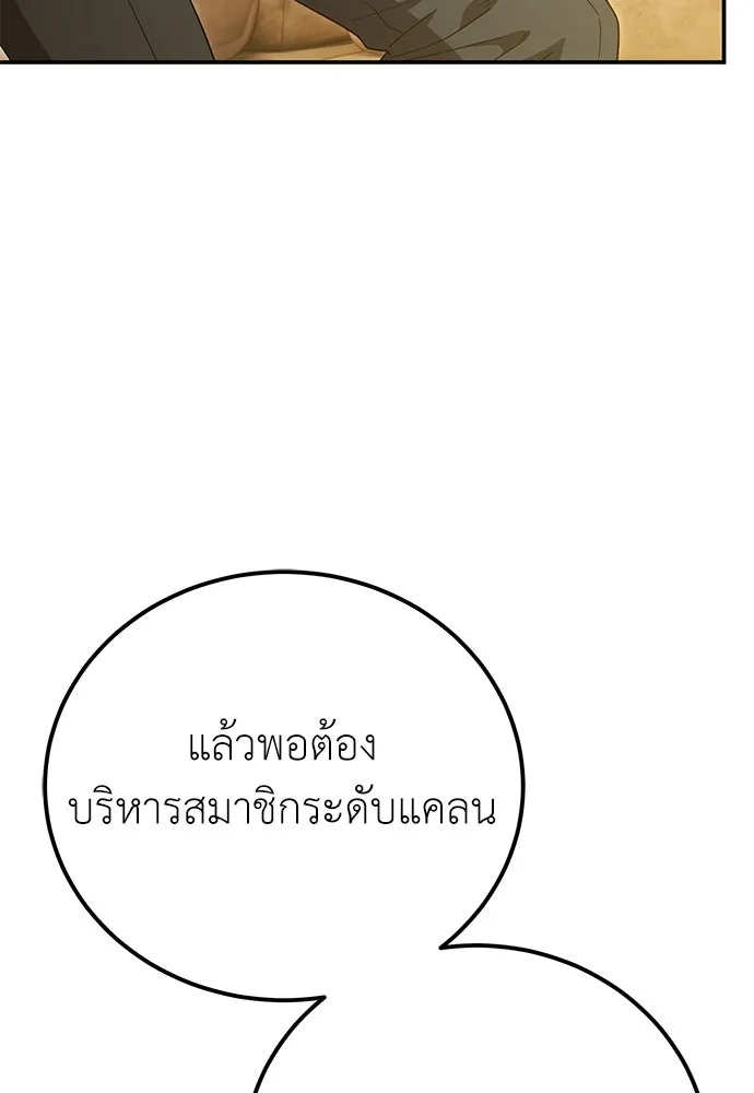 ผู้เชี่ยวชาญวันสิ้นโลก ตอนที่ 32 รูปที่ 44