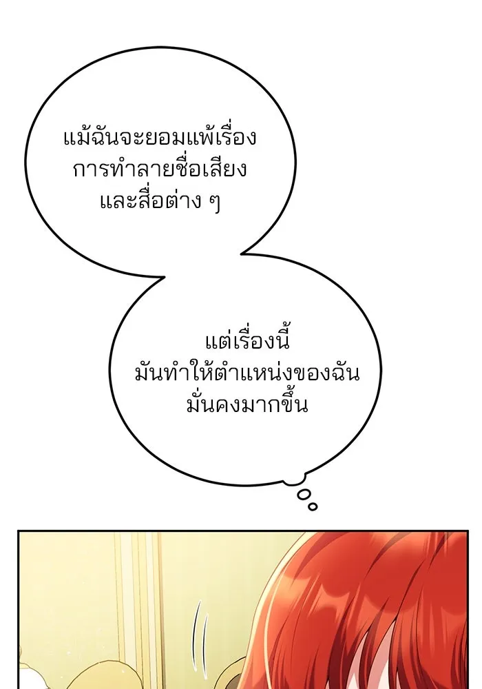 แผนหย่าสามีทรราช ตอนที่ 58 รูปที่ 74