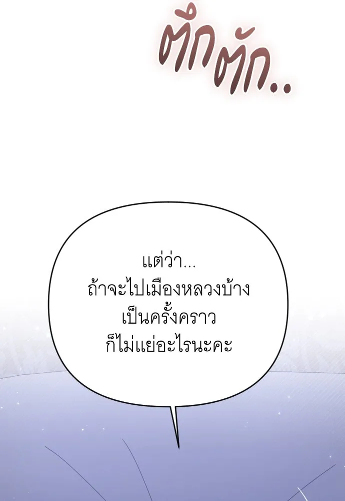 จำเลยหัวใจ ตอนที่ 83 รูปที่ 5