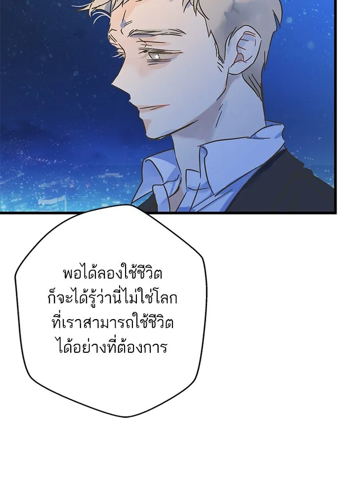 ฉันมันร้าย หรือเพราะโลกไม่น่ารัก ตอนที่ 200 รูปที่ 68