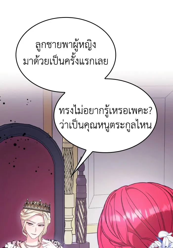 ทำแบบนี้ไม่ได้เพคะ องค์ชาย ตอนที่ 42 รูปที่ 43