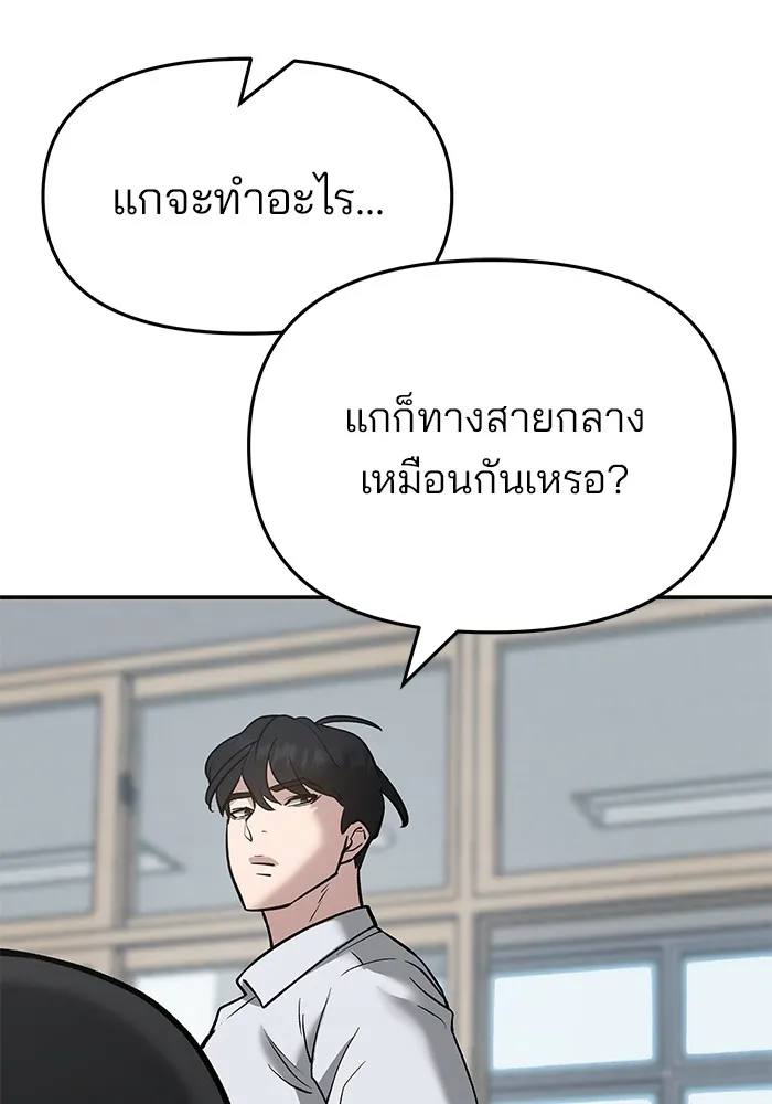 เลวฟาดเลว ตอนที่ 48 รูปที่ 10