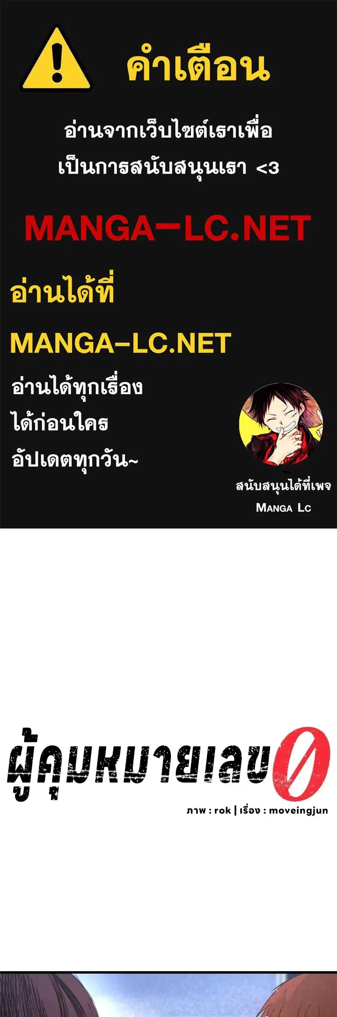 ผู้คุมหมายเลข 0 ตอนที่ 42 รูปที่ 1