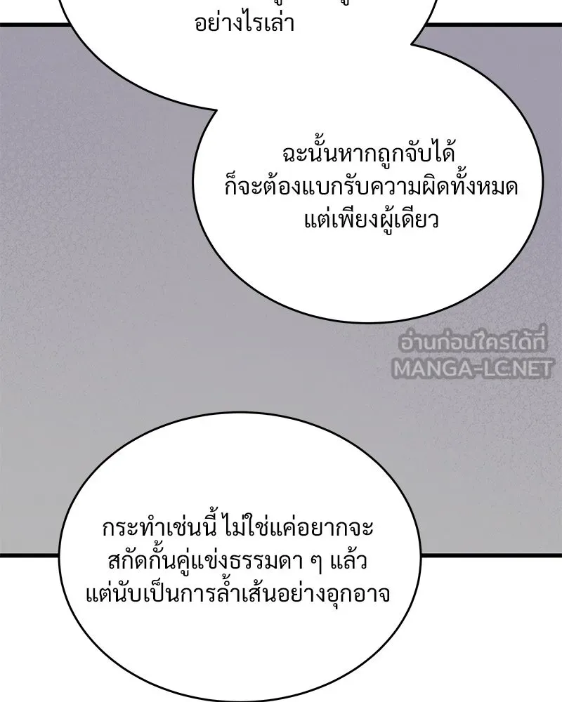 ข้าต้องไม่ใช่พระชายา ตอนที่ 35 รูปที่ 69