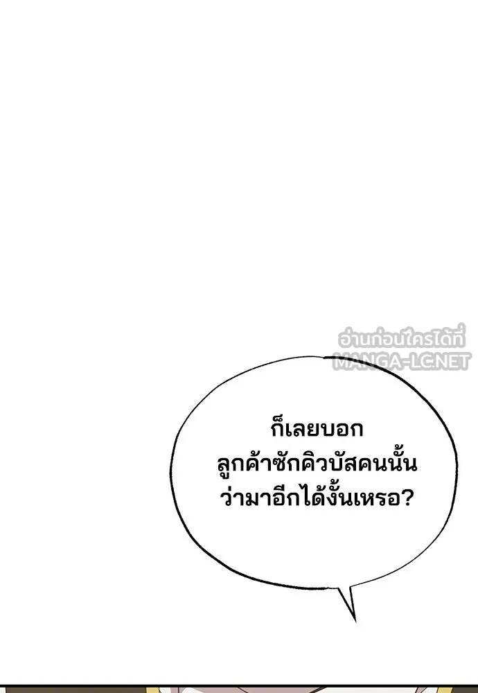 ร้านสะดวกซื้อต่างโลก ตอนที่ 11 รูปที่ 81