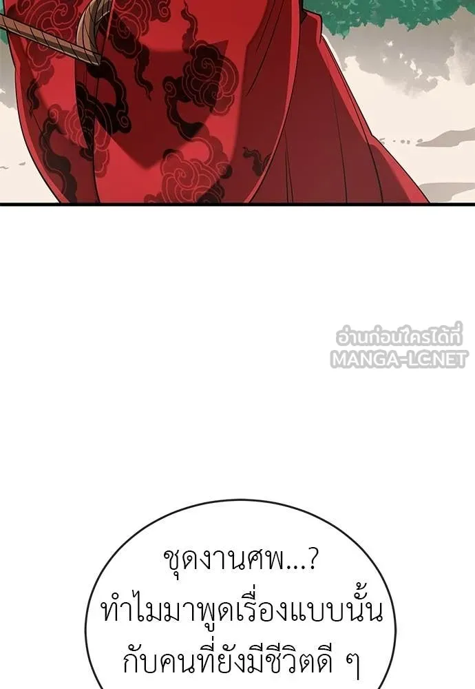 ยมราชลงทัณฑ์ ตอนที่ 110 รูปที่ 143