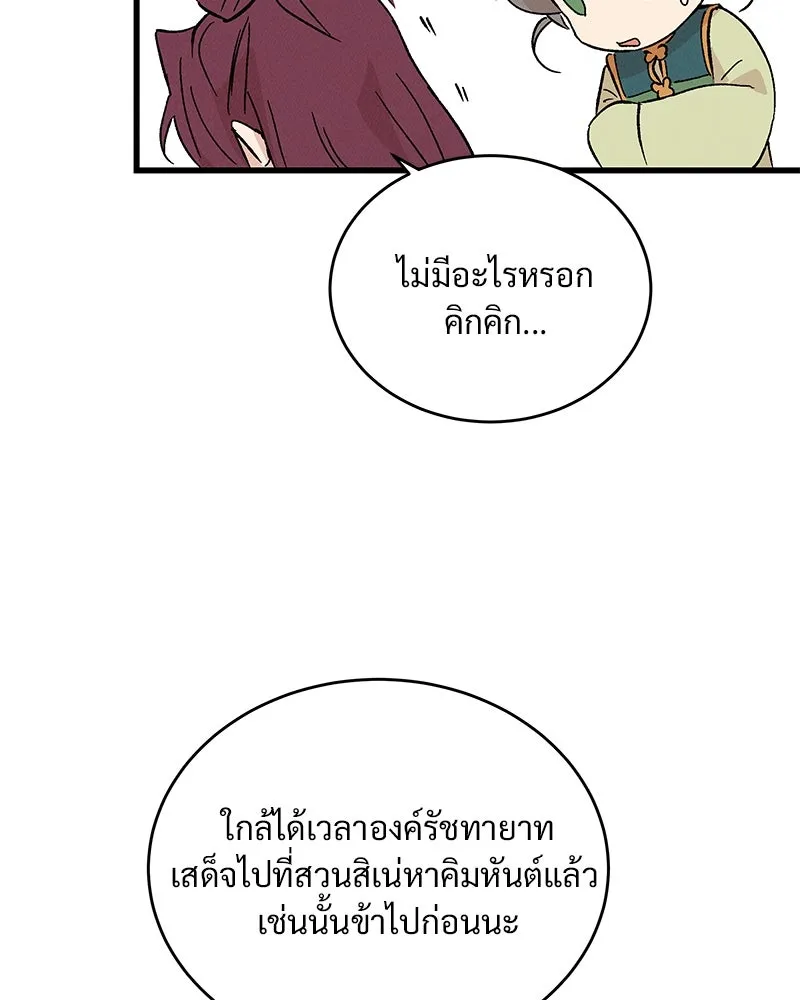 ข้าต้องไม่ใช่พระชายา ตอนที่ 64 รูปที่ 32