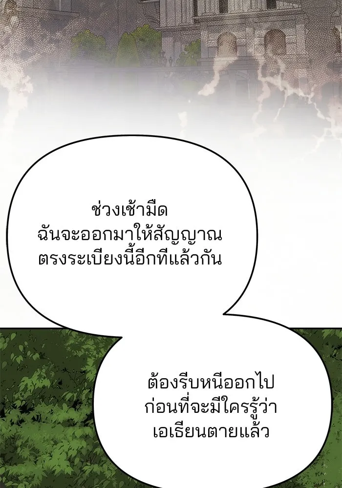 เกมรักจับสามี ตอนที่ 95 รูปที่ 142