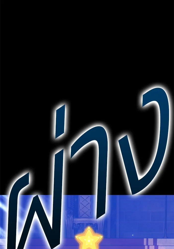 +99 ท่อนไม้พร้อมบวก ตอนที่ 56 ดิเมนชันอีตเตอร์ (4) รูปที่ 403