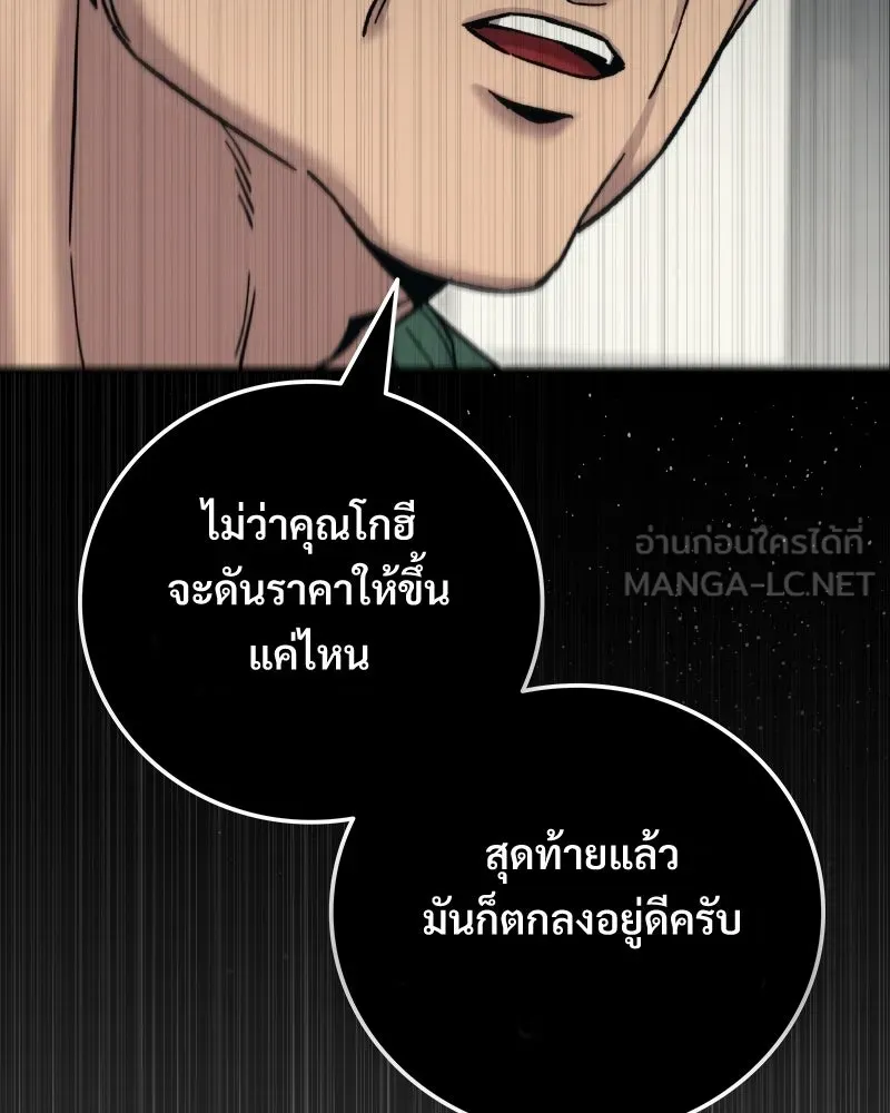 บอกมาค่าตัวเท่าไหร่ ตอนที่ 29 รูปที่ 96