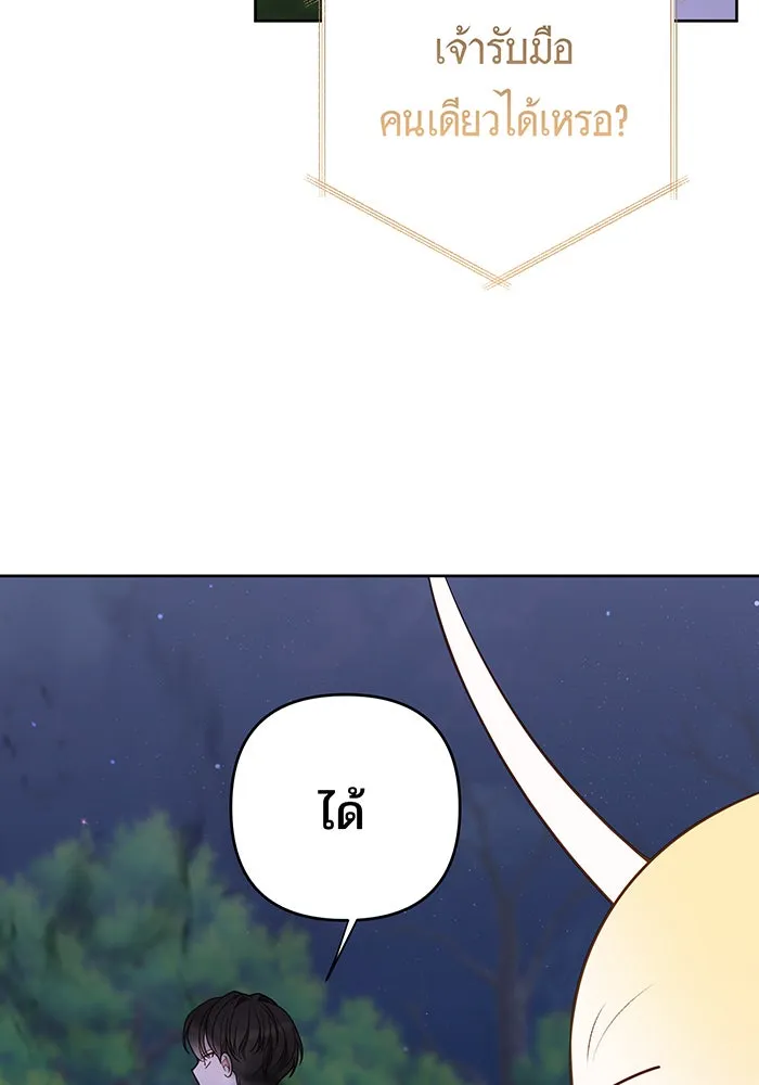 หนูน้อยทรราช ตอนที่ 120 รูปที่ 23