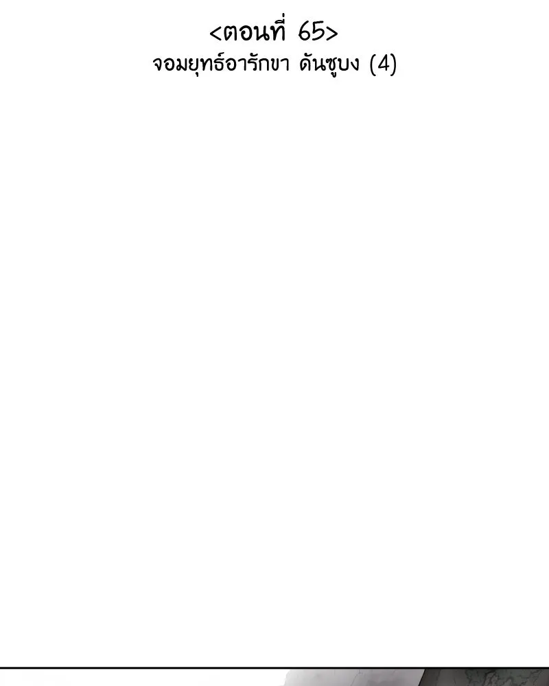 เกิดอีกทีเป็นว่าที่ประมุขลัทธิมาร ตอนที่ 65 รูปที่ 2