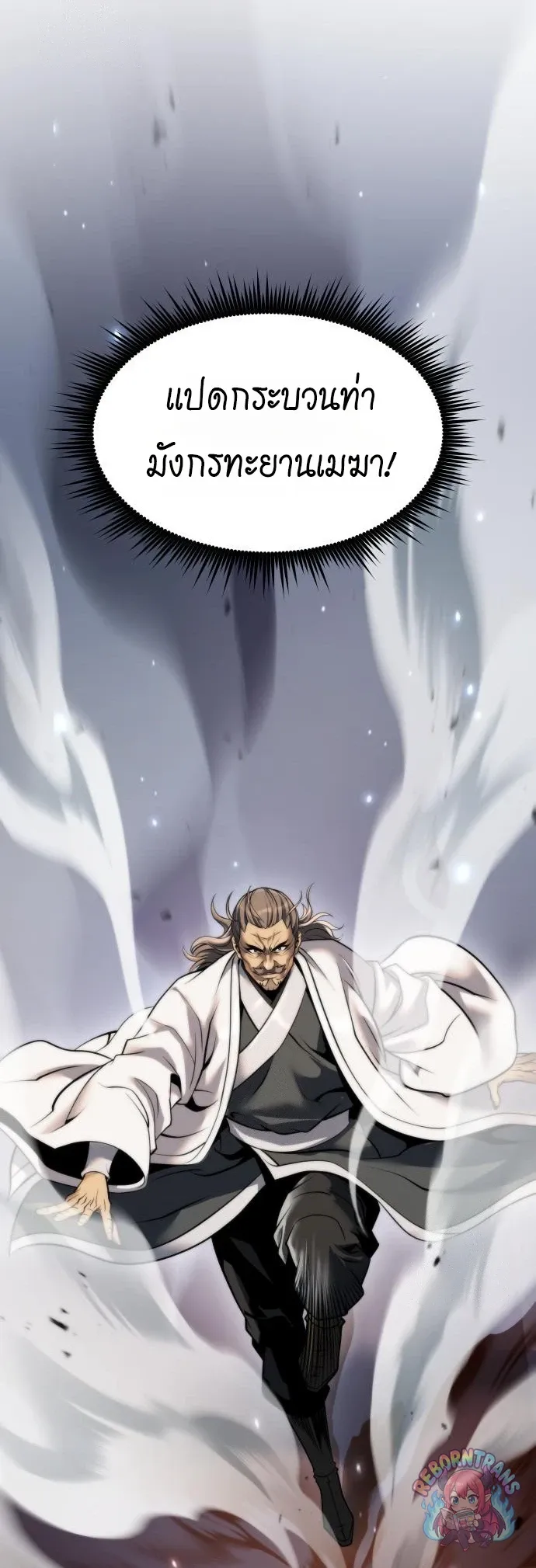 Chronicles of the Demon Faction ตำนานการเก_ดใหม_ในล_ทธ_มาร ตอนที่ ตอนที่ 166 รูปที่ 49