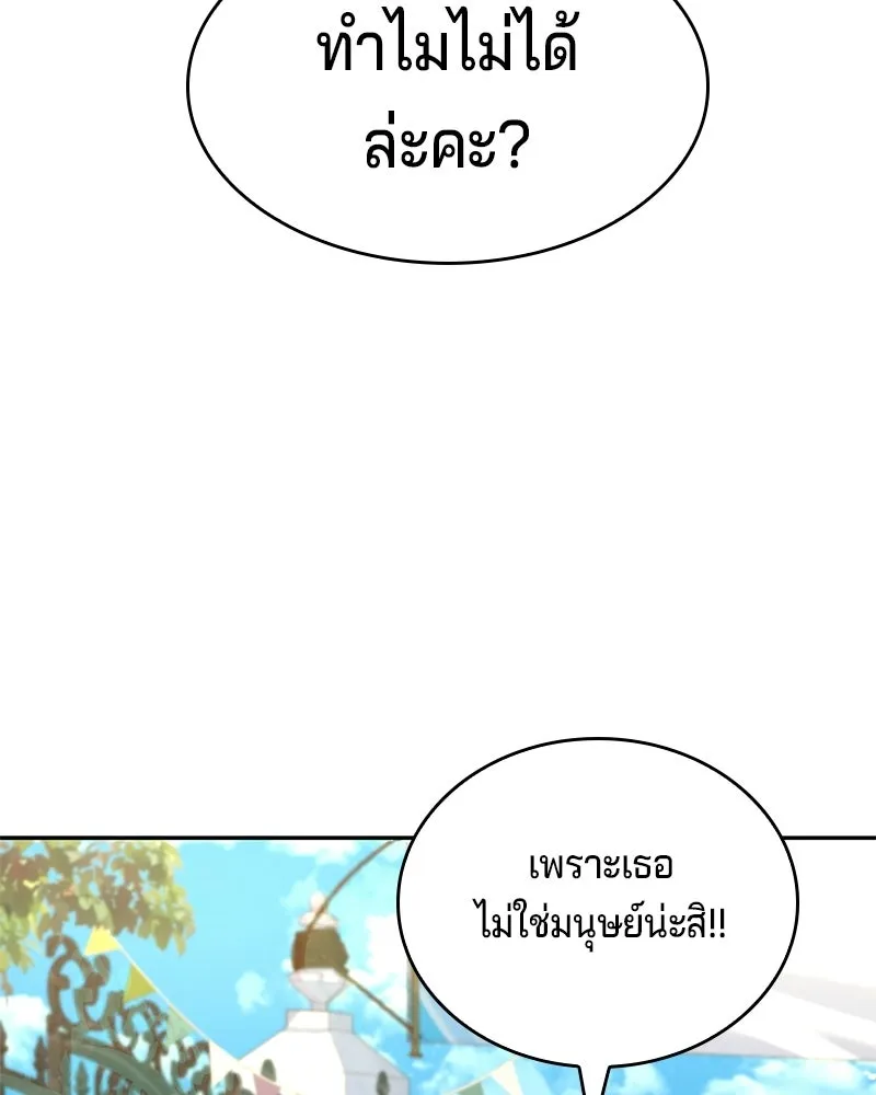 เจ้าชายแผนโบราณ ตอนที่ 24 รูปที่ 112