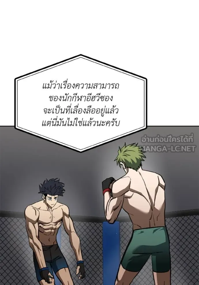 ราชาแห่งอ็อกทากอน ตอนที่ 179 รูปที่ 25