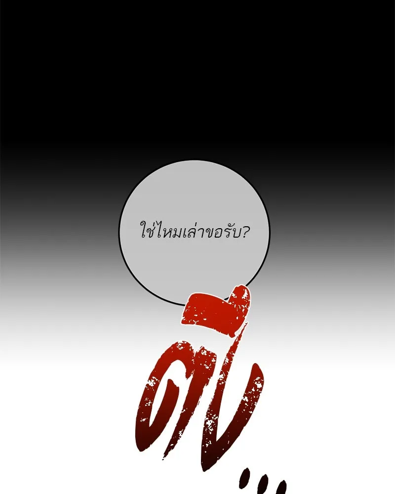 ตำนานเทพธิดาตกสวรรค์ ตอนที่ 67 รูปที่ 97