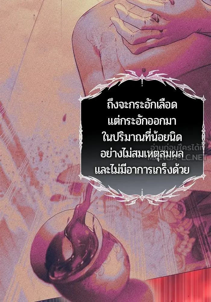 แด่ดยุกผู้สมบูรณ์แบบ ตอนที่ 32 รูปที่ 42