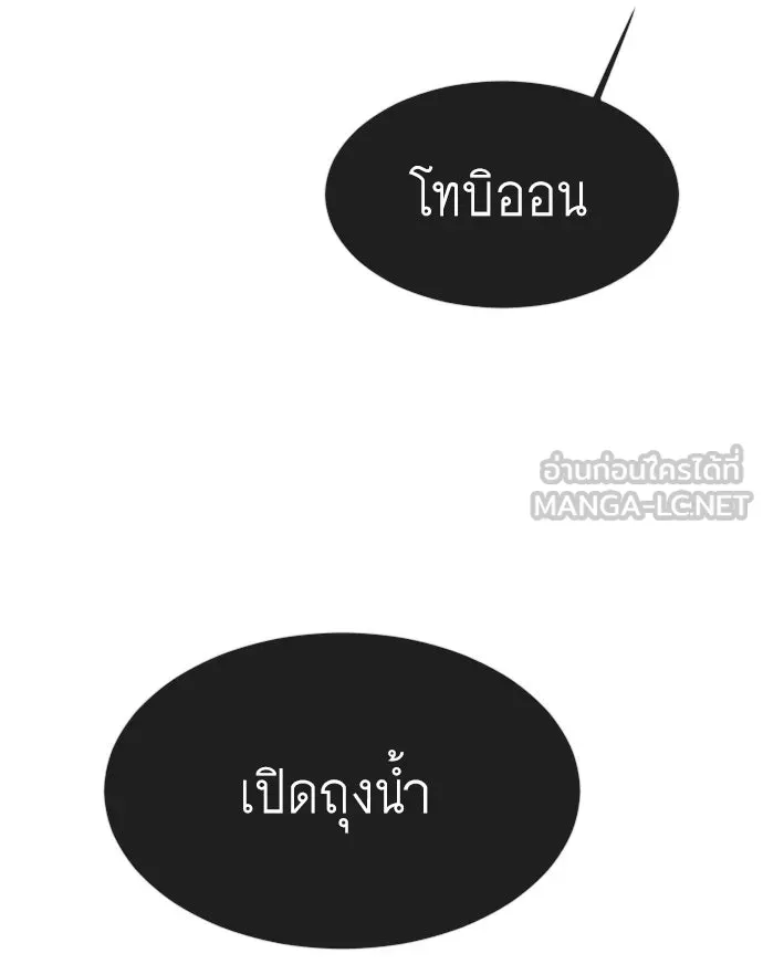 ยุคแห่งยอดมนุษย์ ตอนที่ 16 รูปที่ 99