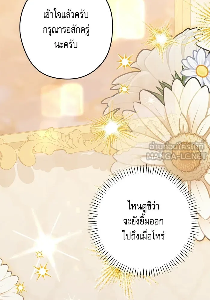 ครอบครัวตัวร้ายปล่อยฉันไปเถอะ ตอนที่ 74 รูปที่ 27