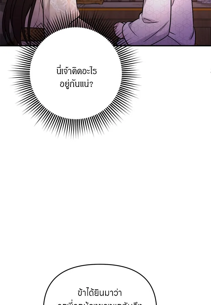 ข้าเนี่ยนะเป็นพระสนม ตอนที่ 49 ยกเว้นคนนั้น รูปที่ 11