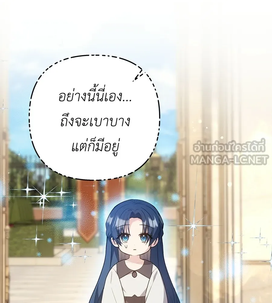 คุณพ่อของหนูคือศัตรูในชาติก่อน ตอนที่ 17 รูปที่ 108