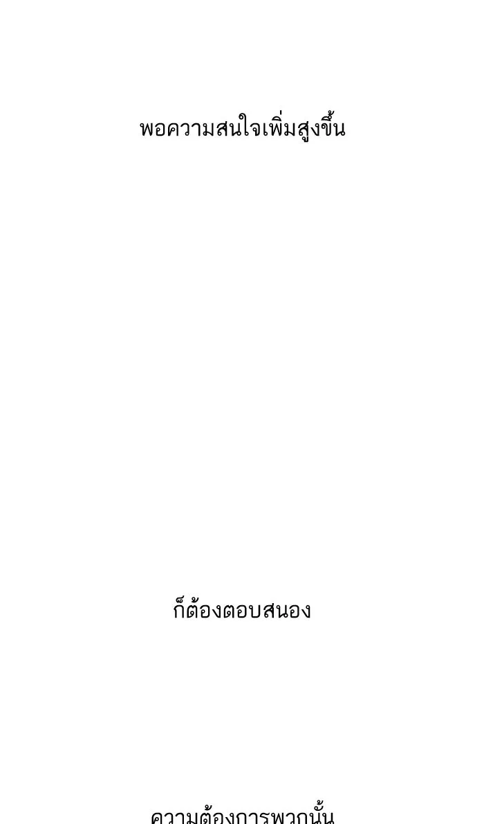 ฉันมันร้าย หรือเพราะโลกไม่น่ารัก ตอนที่ 25 รูปที่ 59