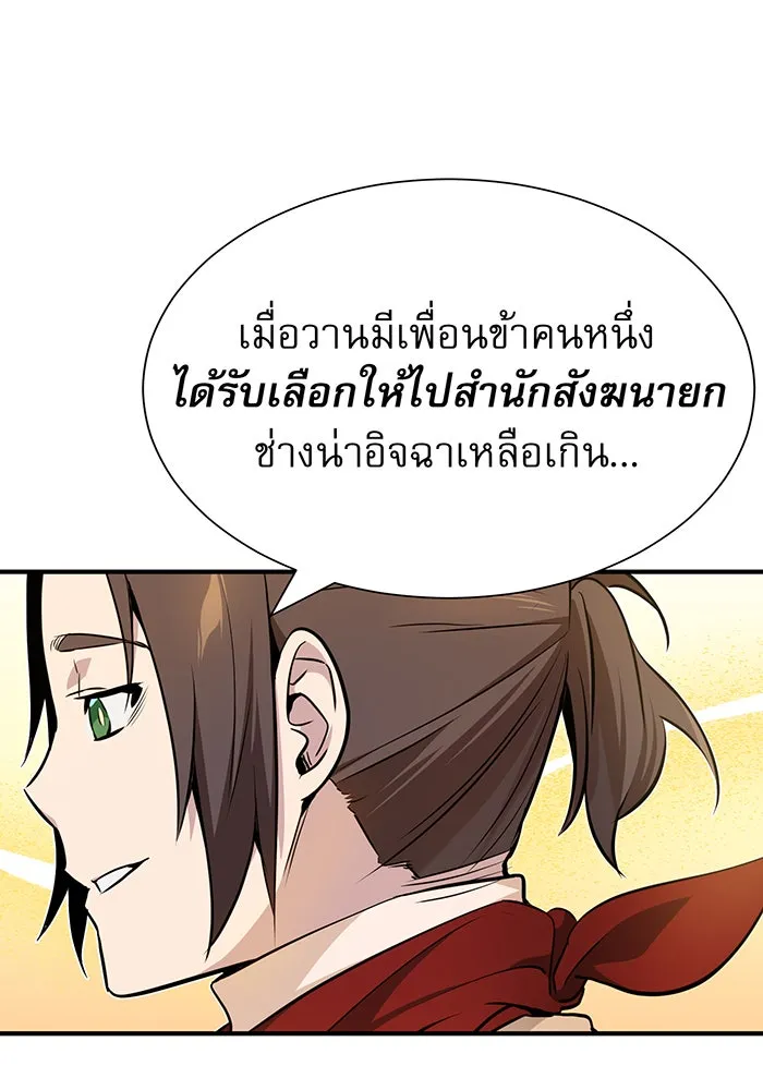 จอมเวทเกิดใหม่ในรอบ 66666 ปี ตอนที่ 18 รูปที่ 148