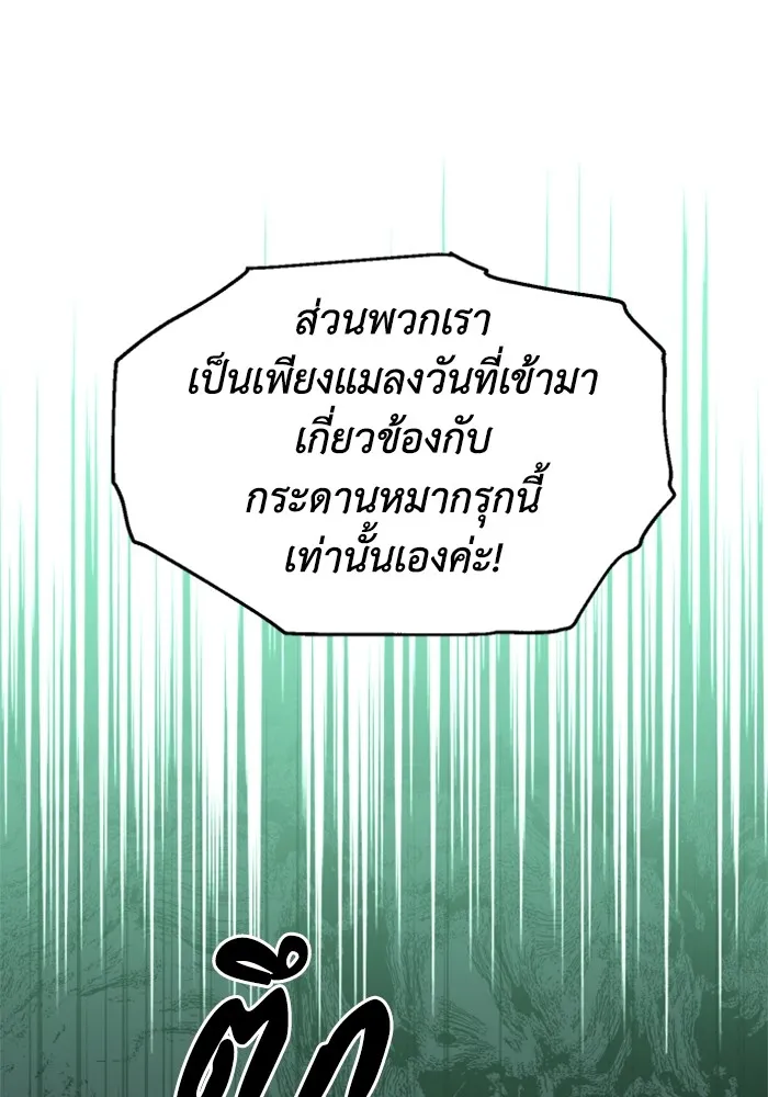 อดีตบอสหอคอย ตอนที่ 14 รูปที่ 190