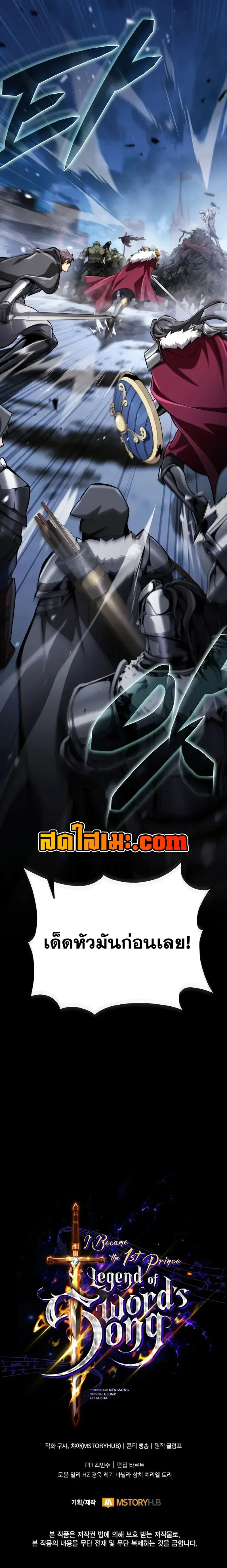 I Became The Rogue First Prince เทพดาบอย_างข_าด_นกลายเป_นองค_ชายสวะซะง_น ตอนที่ ตอนที่ 40 รูปที่ 52