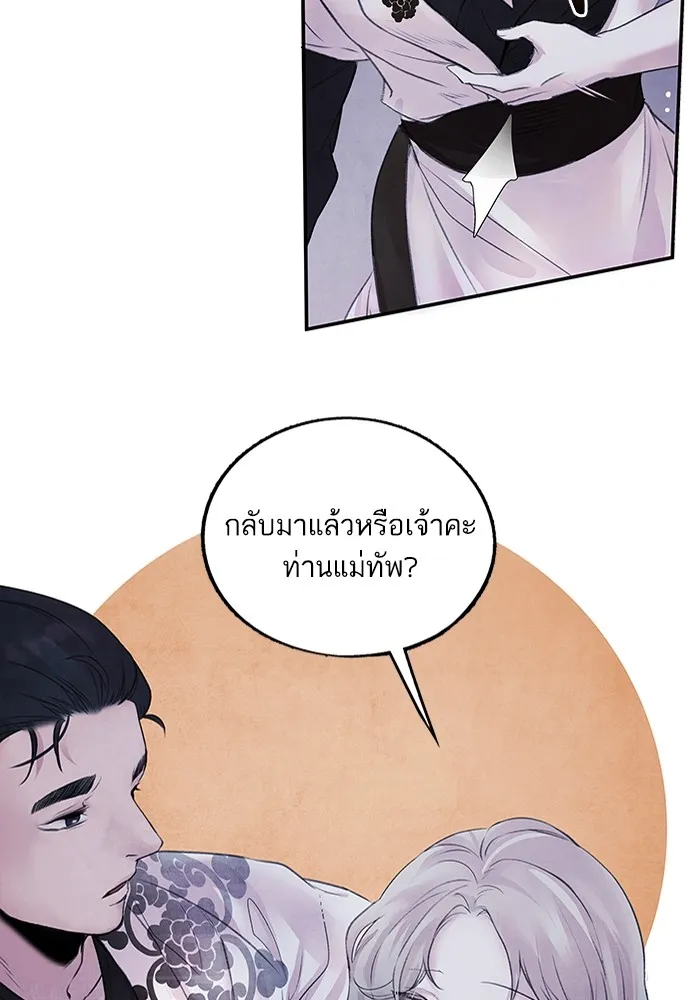 อาซา ตอนที่ 10 มูรยาง รูปที่ 64