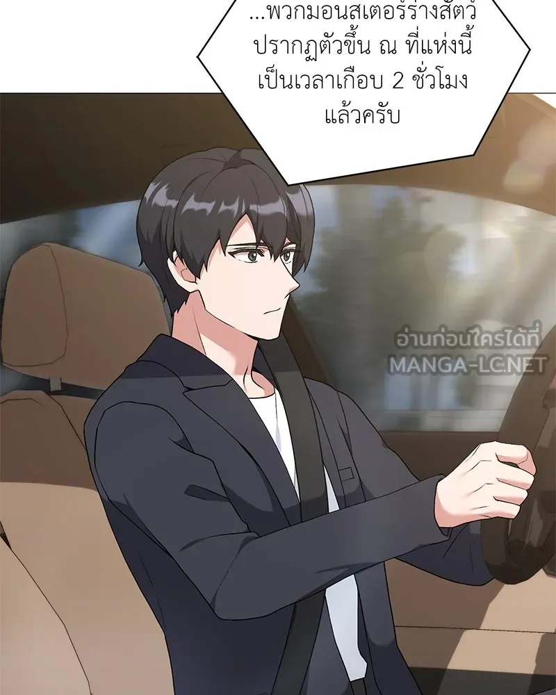 คนสวนโลกฮันเตอร์ ตอนที่ 69 รูปที่ 75