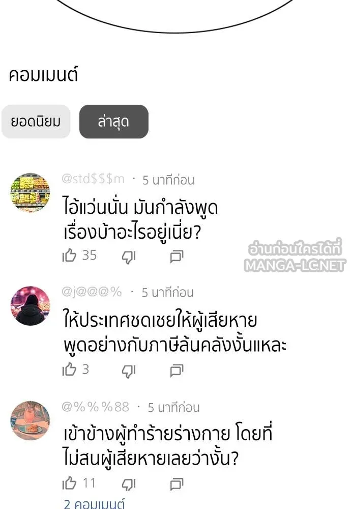 การศึกษาที่แท้จริง ตอนที่ 214 รูปที่ 101