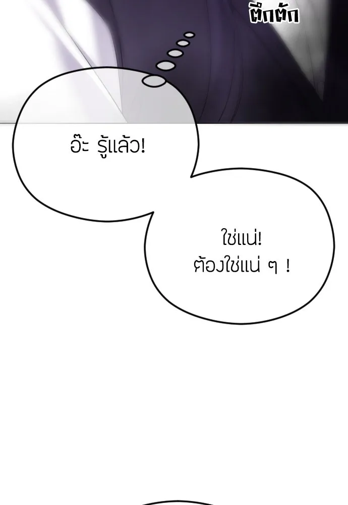 วิธีหนีตายจากนิยายโรคจิต ตอนที่ 39 รูปที่ 40
