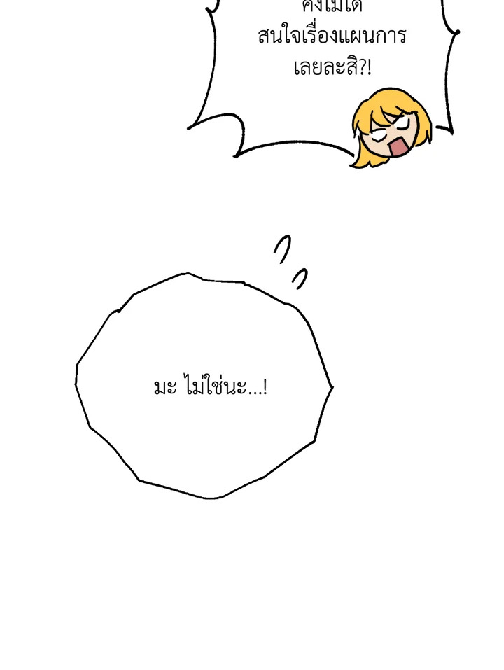 พลทหารโครงกระดูกผู้ม ตอนที่ 117 รูปที่ 163