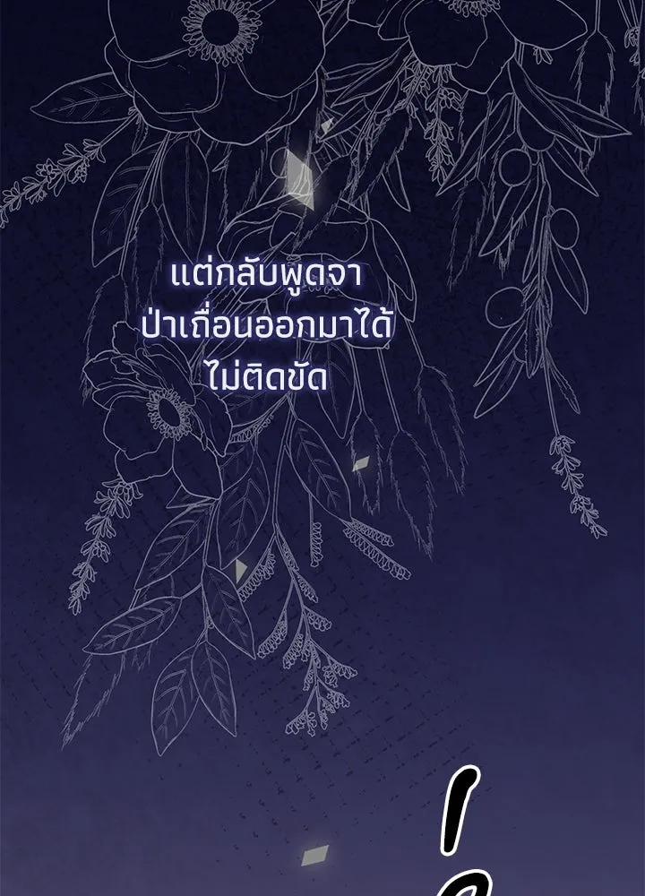 องค์ชายผู้อื้อฉาว ตอนที่ 79 (จบซีซัน 2) รูปที่ 121