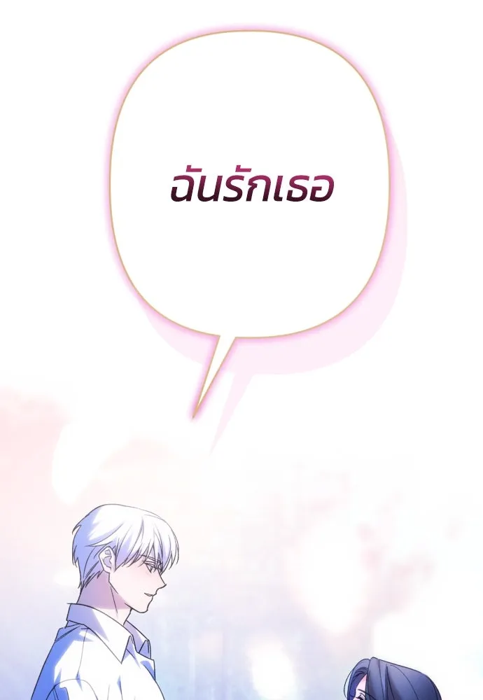 ฉันจะจีบท่านดยุกแดนเหนือ ตอนที่ 71 รูปที่ 97