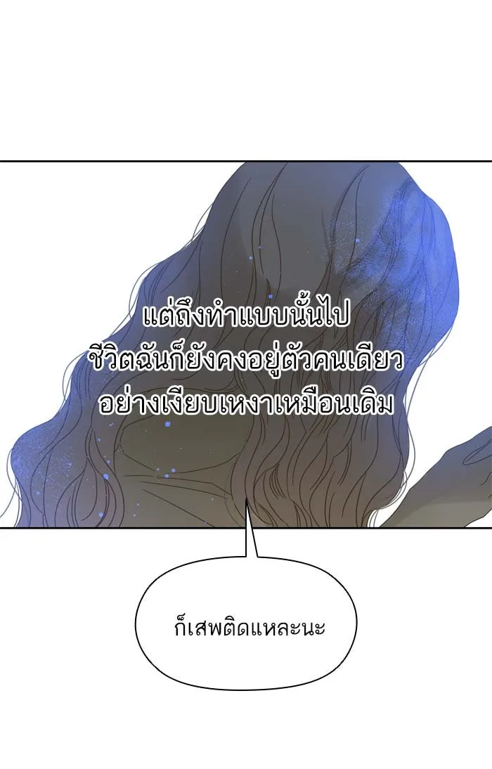 ฉันมันร้าย หรือเพราะโลกไม่น่ารัก ตอนที่ 86 รูปที่ 43