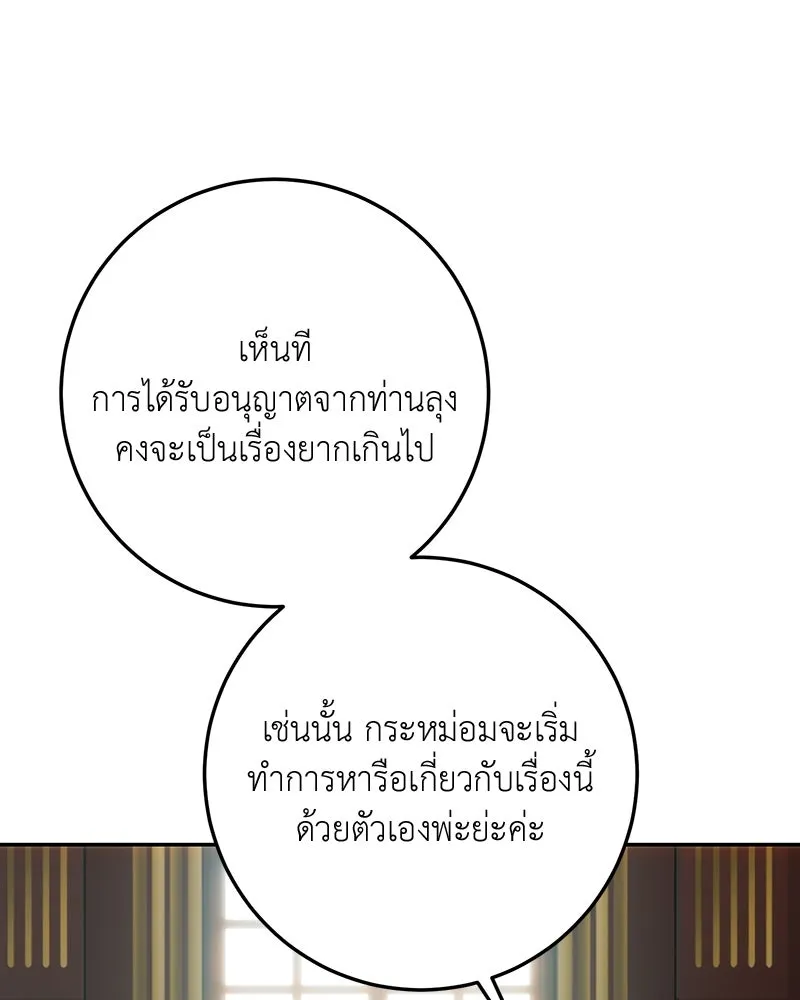 เจ้าหญิงคลั่งแห่งวังหลวง ตอนที่ 78 รูปที่ 49