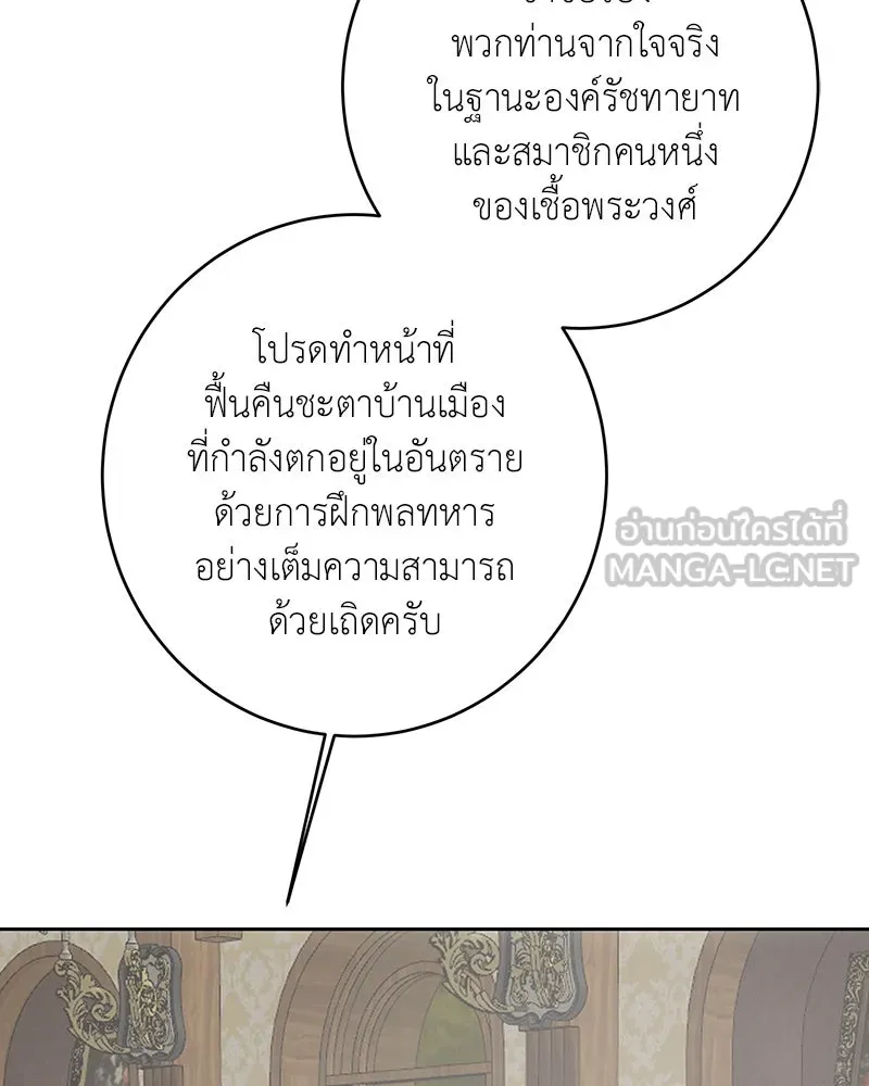 เจ้าหญิงคลั่งแห่งวังหลวง ตอนที่ 99 รูปที่ 69