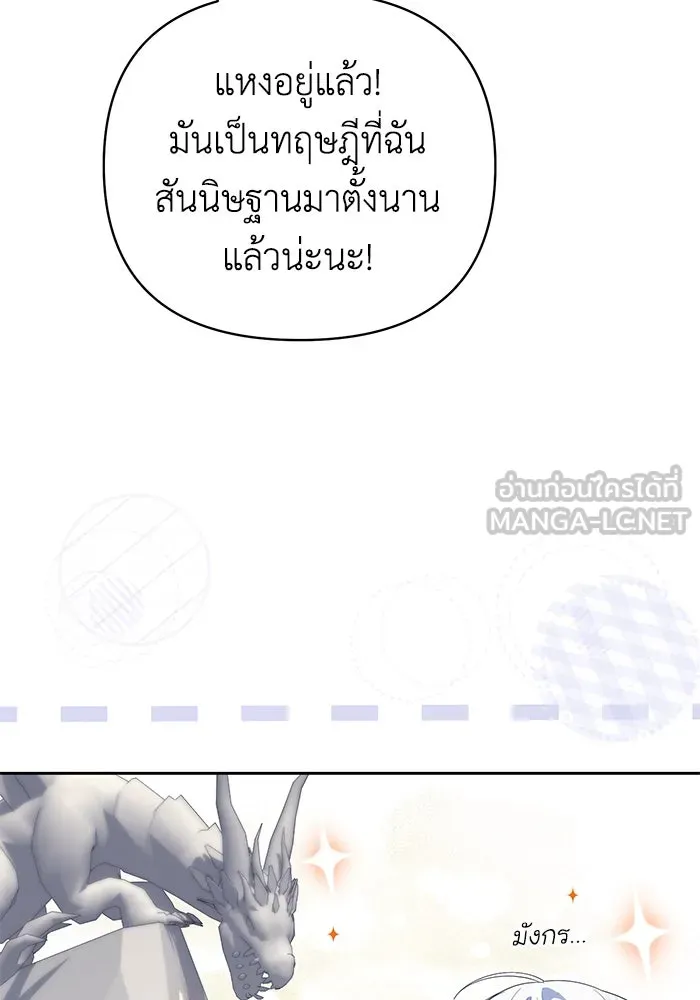 อยู่ดี ๆ ก็มีนางเอกนิยายเป็นเพื่อนบ้าน ตอนที่ 28 รูปที่ 24