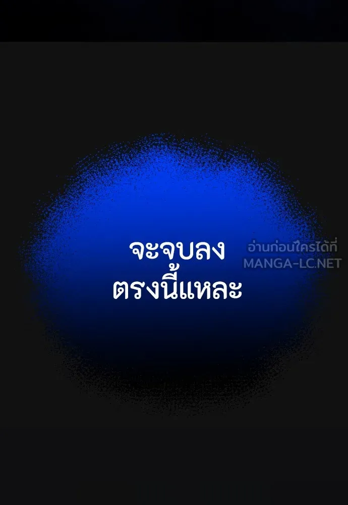 วิธีหนีตายจากนิยายโรคจิต ตอนที่ 1 รูปที่ 57