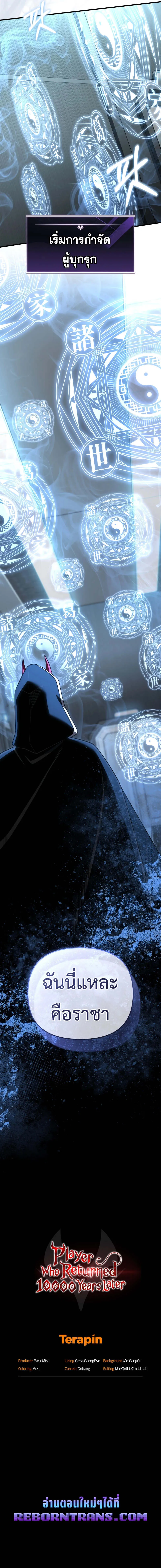 Player Who Returned 10_000 Years Later เพลเยอร_ผ_กล_บมาในรอบหม_นป_ ตอนที่ ตอนที่ 108 รูปที่ 18