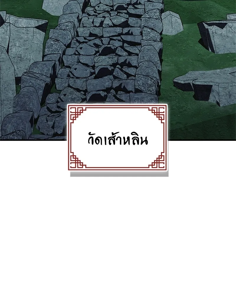 สุดยอดเทรนเนอร์แห่งยุทธภพ ตอนที่ 89 ฟ้าใหม่ รูปที่ 134