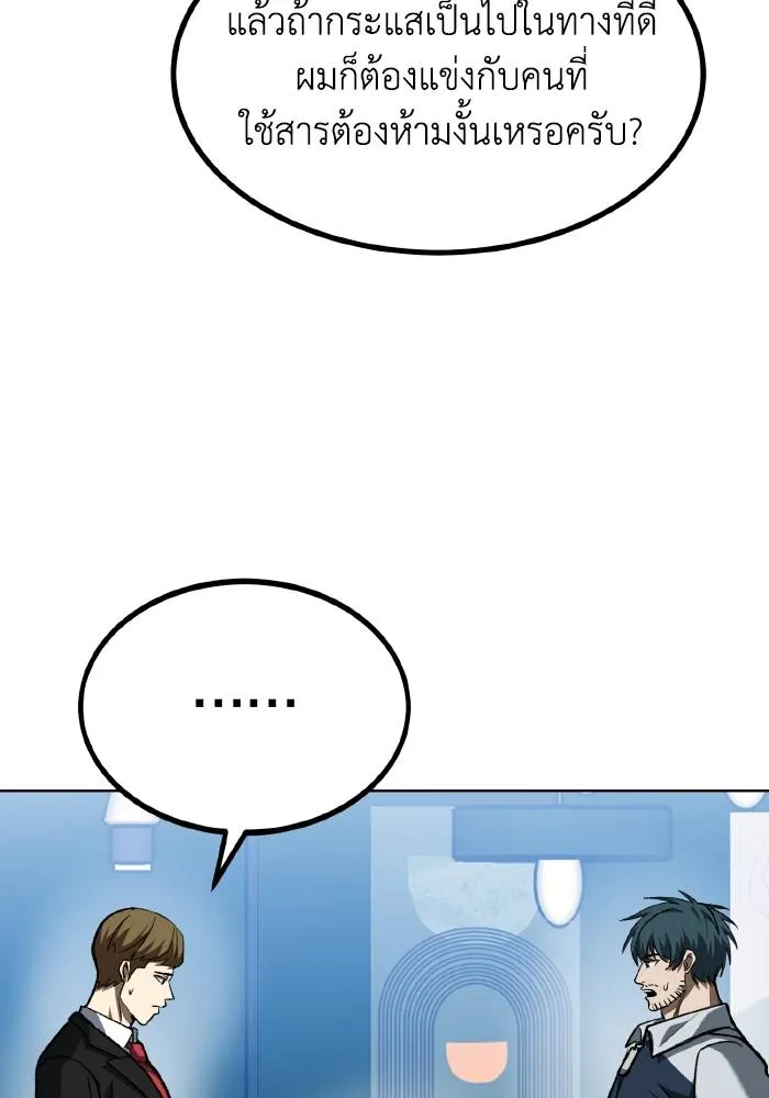 ราชาแห่งอ็อกทากอน ตอนที่ 87 รูปที่ 82