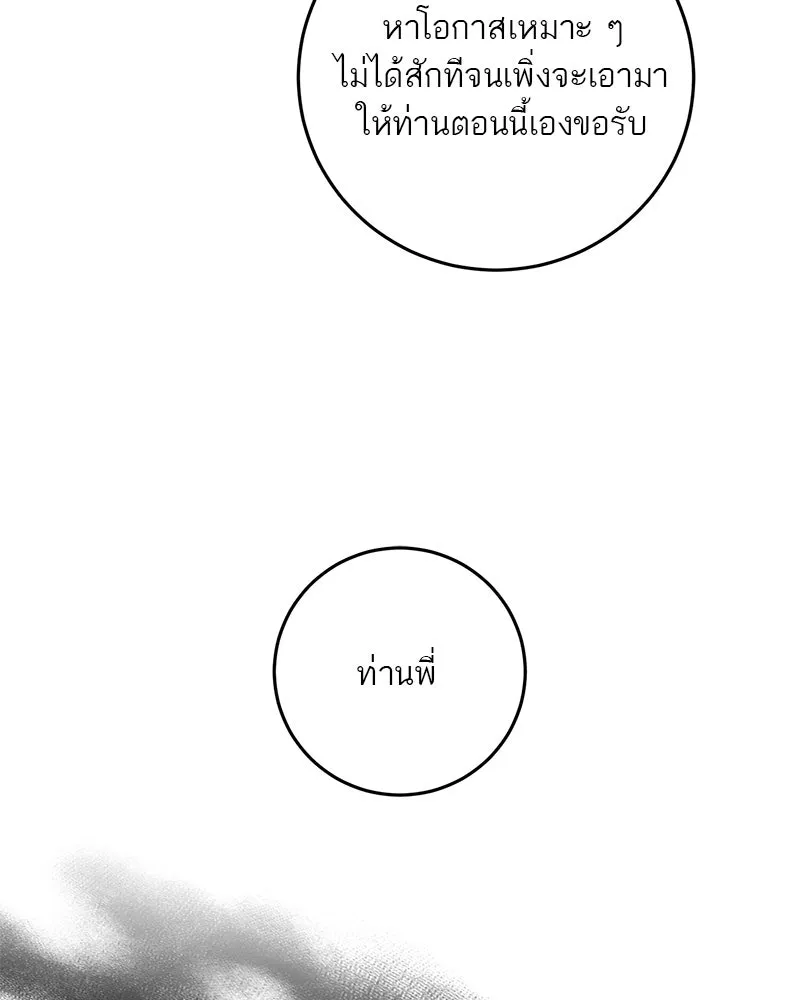 ตำนานเทพธิดาตกสวรรค์ ตอนที่ 67 รูปที่ 101